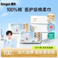 德佑纯棉棉柔巾干湿两用加厚擦脸巾医护级新生儿专用一次性亲肤A
