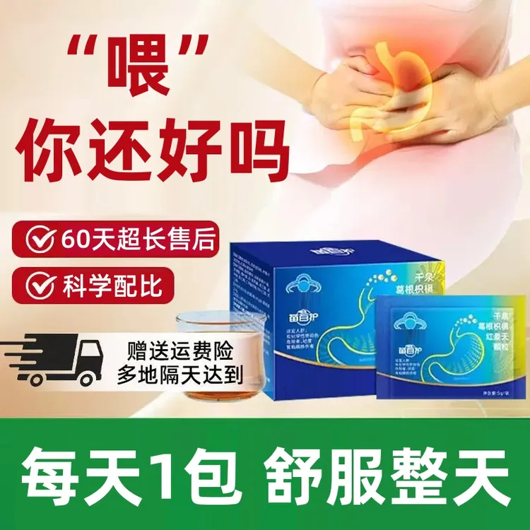 【官方旗舰店】苗百护千泉葛根枳椇红景天颗粒养渭成人温和苗族古方