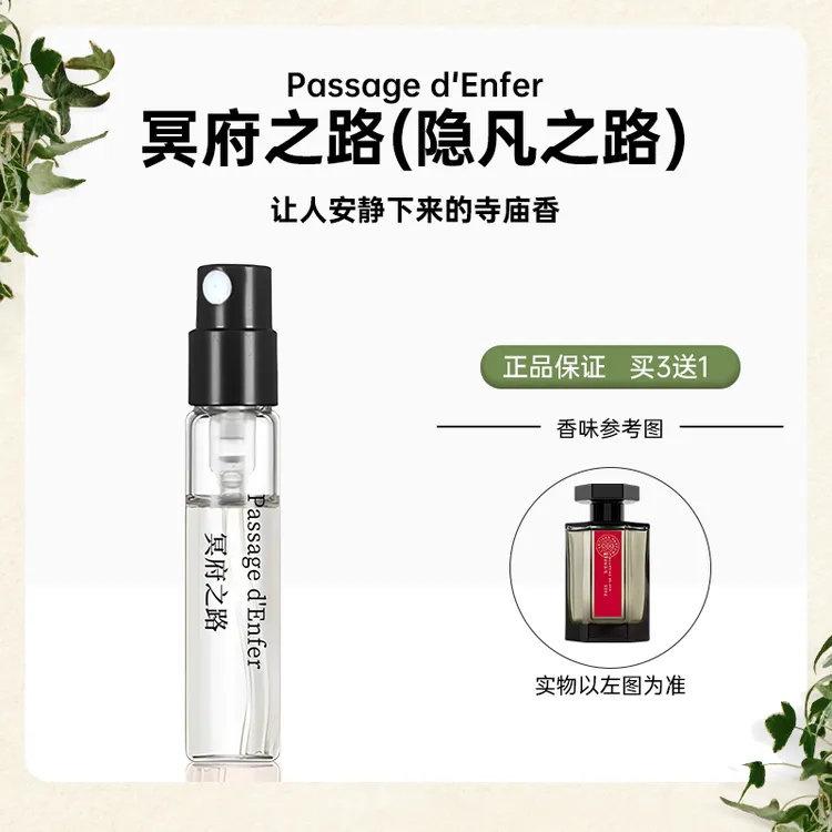 【买3送1】正品冥府之路香水隐凡之路持久留香好闻高级冷清香水推荐
