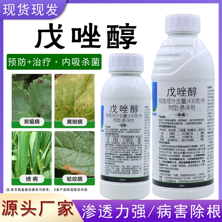 43%戊唑醇杀菌剂果树蔬菜白粉病炭疽病叶斑病锈病灰霉病用药正品