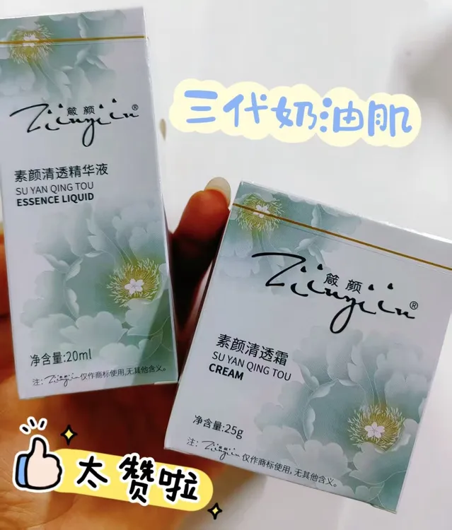 箴颜三代奶油肌素颜清透精华液素颜清透霜