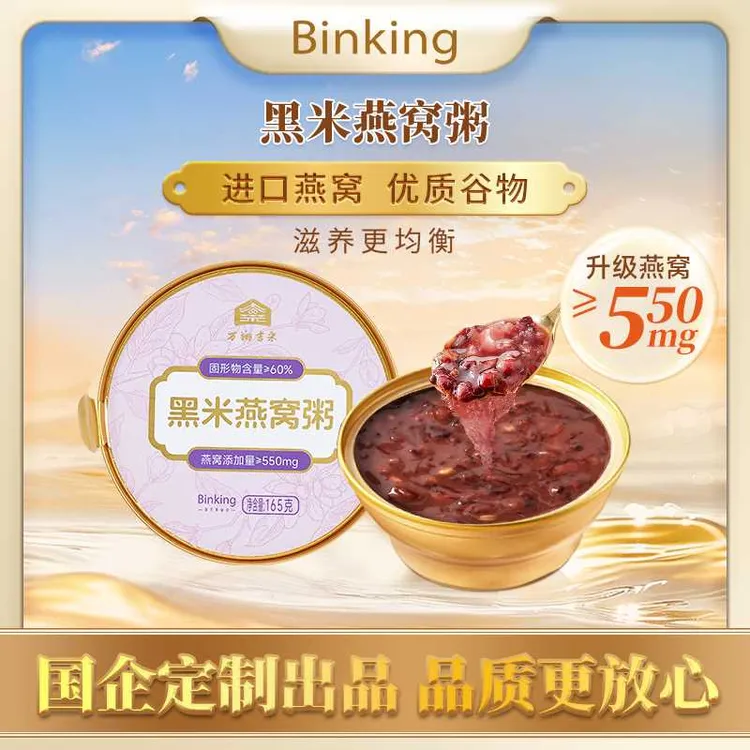 升级款黑米燕窝粥550mg/碗早餐即食营养健康孕妇滋补进口燕窝
