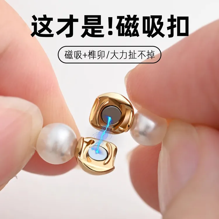 仿珍珠项链配件榫卯磁吸扣钢丝线手链连接扣串珠扣头手工diy材料