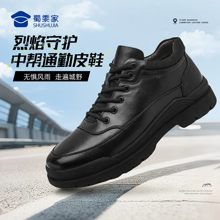超纤春秋款【烈焰守护中帮通勤皮鞋】蜀黍家防滑耐磨商务休闲百搭鞋