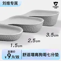 【刘维专属】狗哥爆米花七分垫久站不累隐形内增高DR
