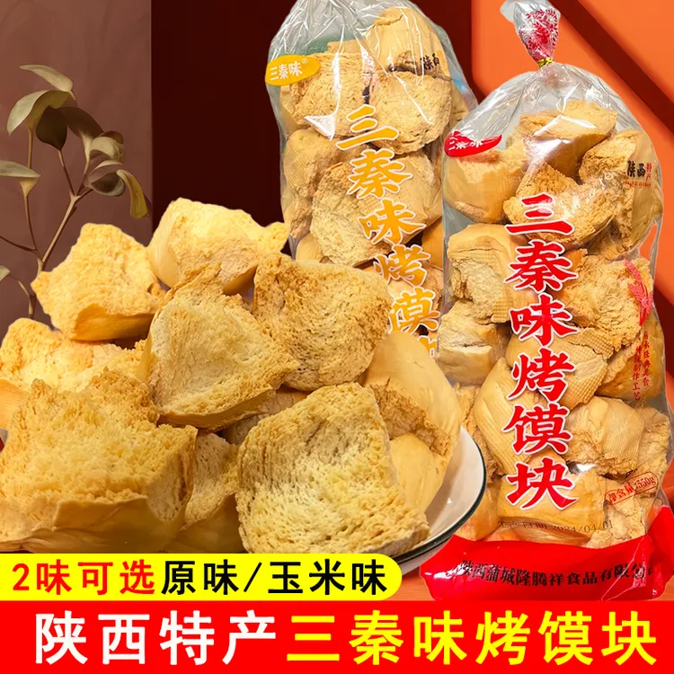 三秦味烤馍块烤干馍陕西蒲城特产手工烤蒸馍原味玉米馒头早餐食品