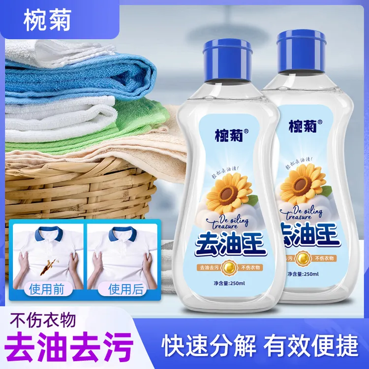 【好物精选】活性酶去油王衣物去油渍清洁剂懒人专用神器油渍污垢新