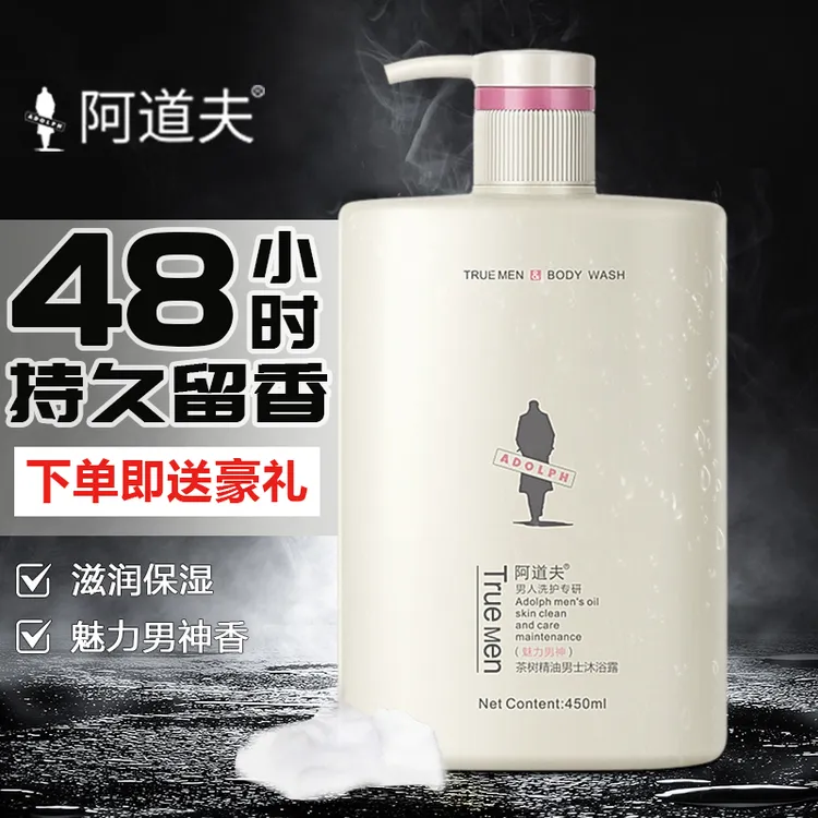 【持久留香】阿道夫男士沐浴露控油清爽男生洗澡推荐茶树精油沐浴液