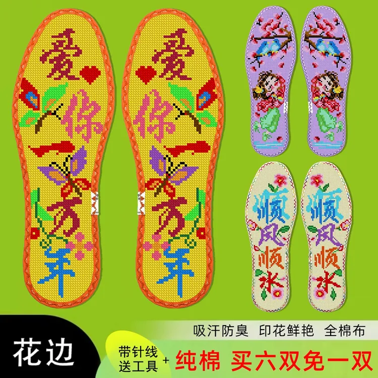 鸿运玫瑰纯棉系列 花边十字绣鞋垫男女款 11CT半成品情侣款式图集