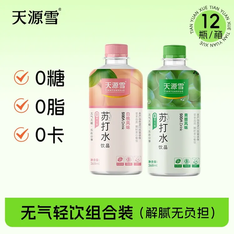 【夏日畅饮】苏打饮料无气富含维c白桃风味清爽果味