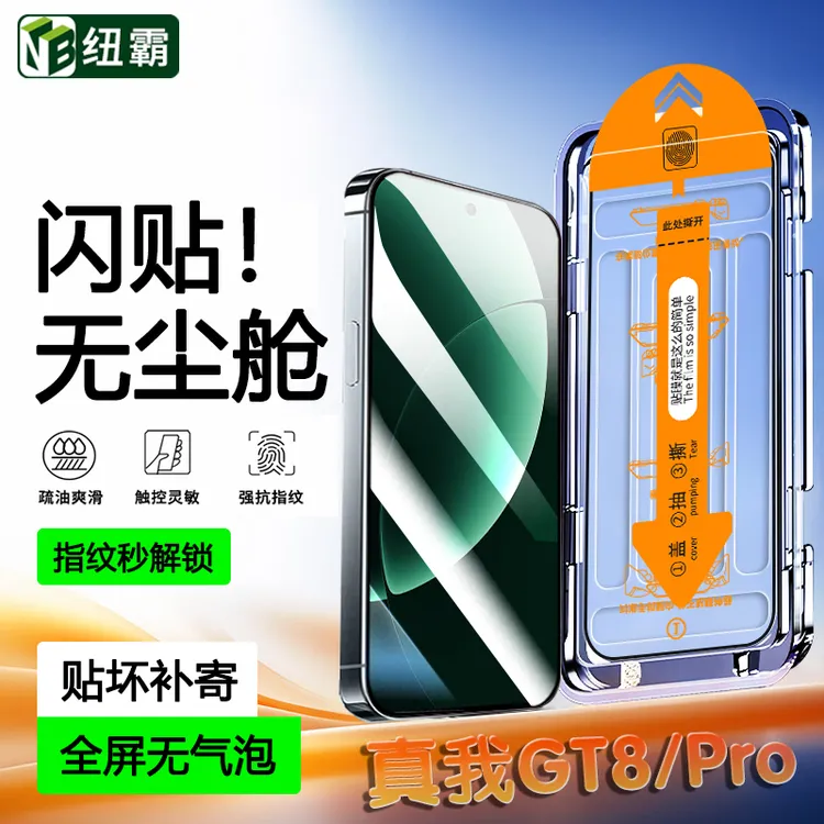 适用真我GT8无尘舱GT8Pro钢化膜GT7/GT6/5防窥全屏Neo7防摔手机膜