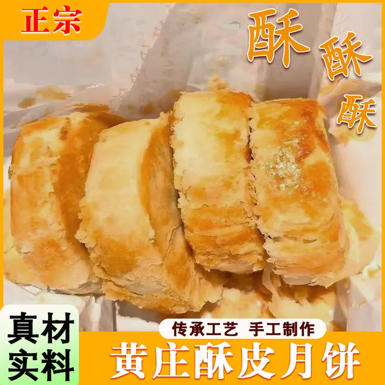 【正宗黄庄月饼】19%蛋黄配比手工制作酥皮月饼大克重每包420g