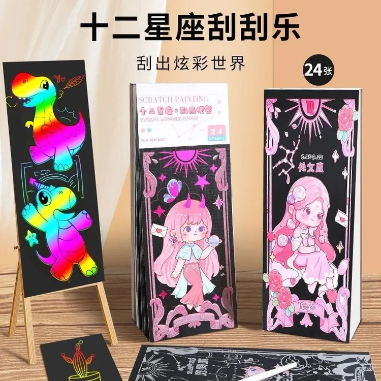 十二星座刮刮乐儿童炫彩女孩diy手工画画本玩具闪闪刮画纸便签本