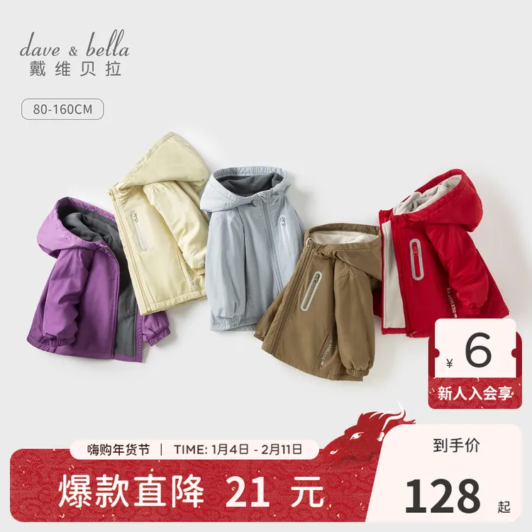 戴维贝拉儿童棉服外套秋装男童女童加厚保暖棉衣宝宝加绒防风衣