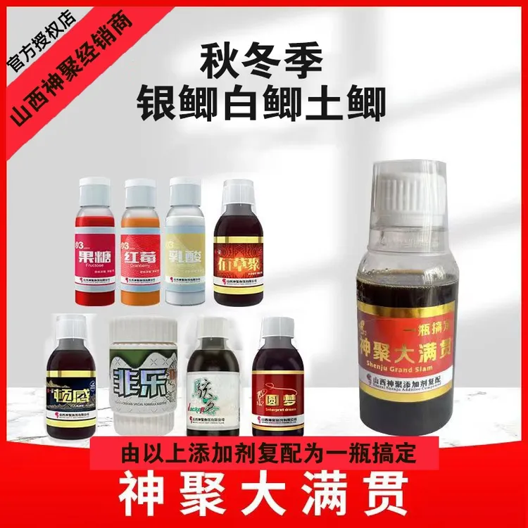 神聚大满贯钓秋冬季银鲫白鲫土鲫鱼一瓶搞定黑坑野钓添加剂