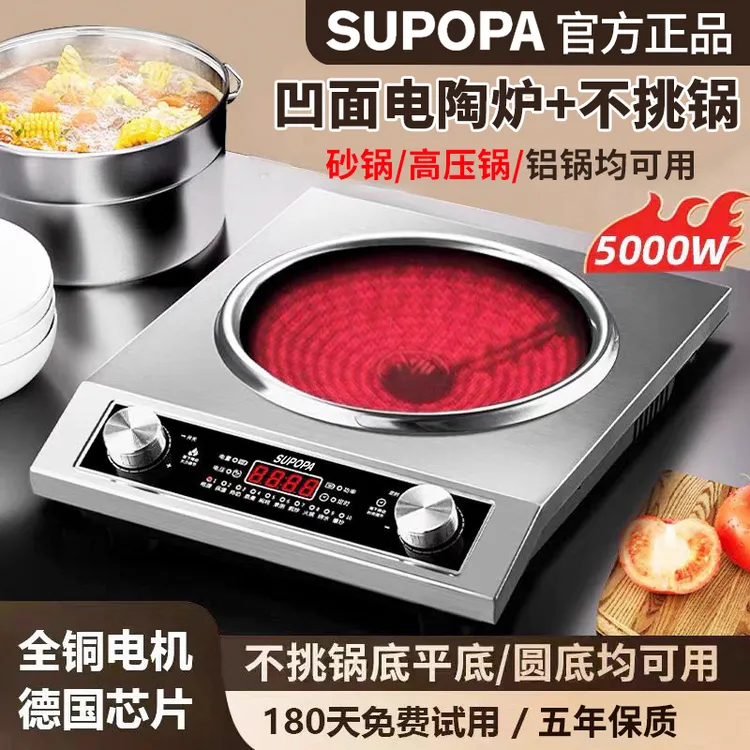 苏泊Supopa电陶炉家用不挑锅5000W光波炉砂锅铝锅煲高压锅通用
