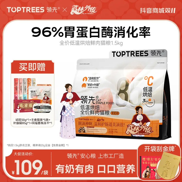 【武林外传联名】领先烘焙猫粮99%高蛋白温和低敏蛋黄兔猫粮羊奶鸡