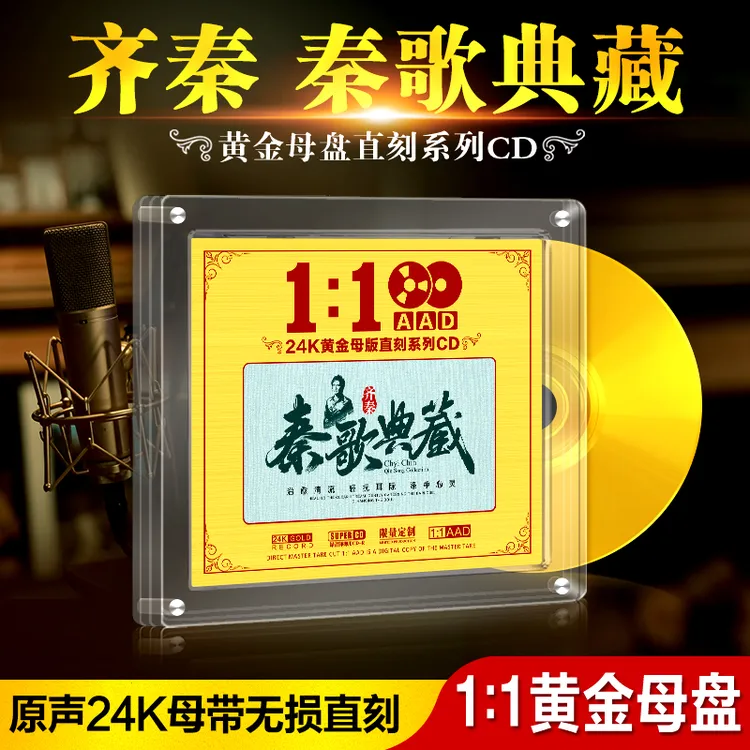 齐秦cd碟片正版24K黄金母盘直刻经典情歌曲无损高音质汽车载光盘