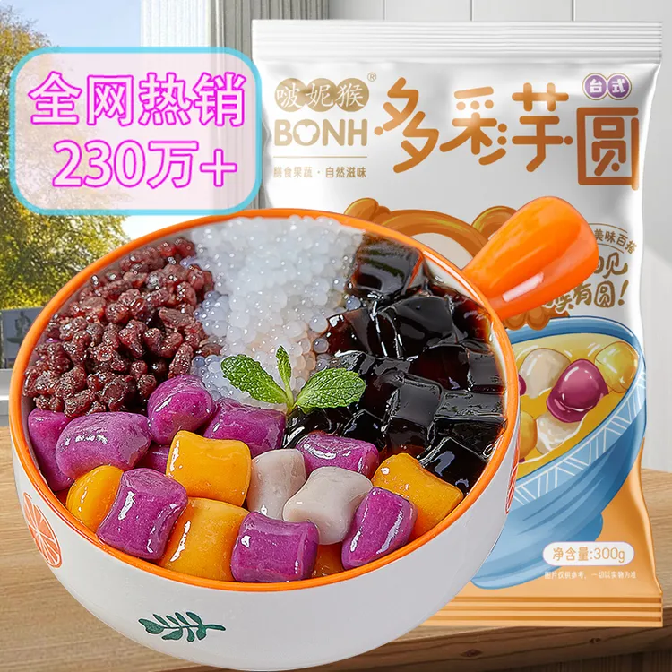 【300克一袋芋圆】红薯芋头紫薯制作干净粗粮冰粉蜜豆珍珠水果捞