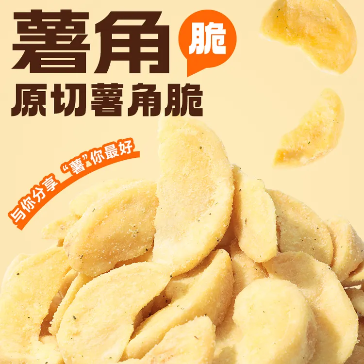 脆升升【10包尝鲜装】原切薯角脆20g蜂蜜黄油蒜香办公室追剧零食sc