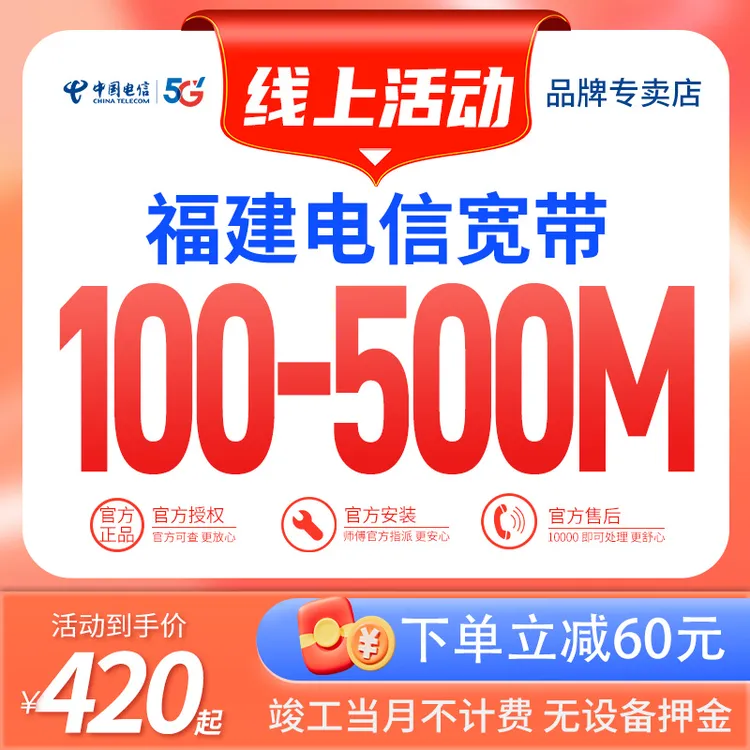 福建福州厦门泉州莆田宁德漳州龙岩三明南平电信千兆宽带办理上门