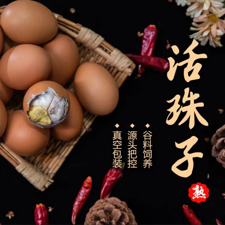 【粉丝福利】13天五香活珠子香辣鸡胚蛋土鸡钢化蛋20枚喜蛋包邮
