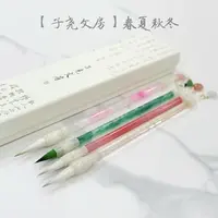 【子尧文房】春夏秋冬 手工古法毛笔套装 楷行书小楷毛笔 