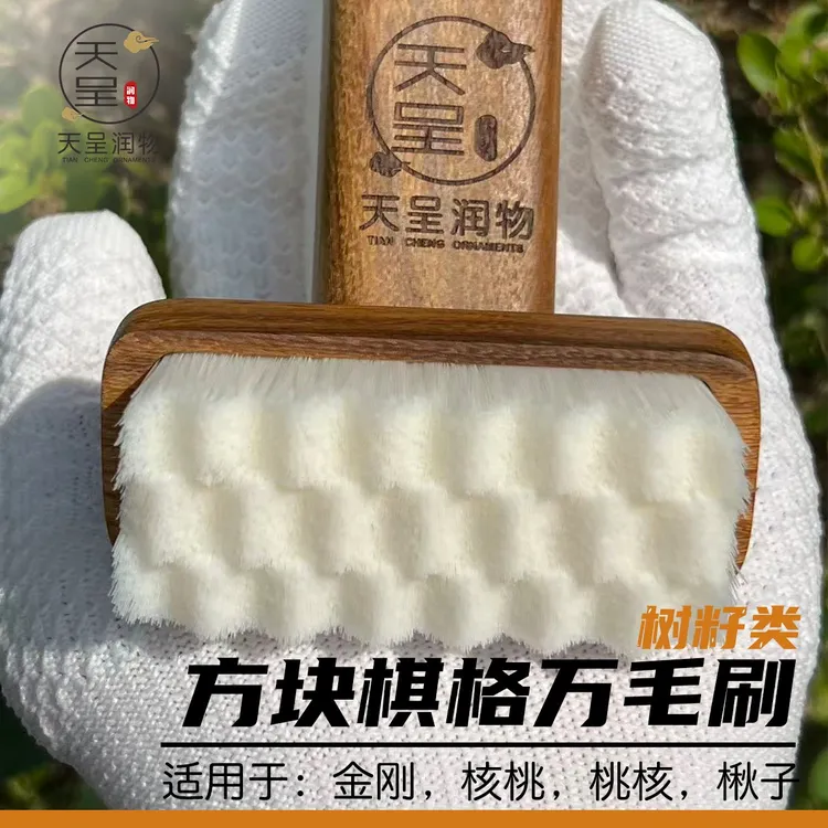 便携高档花梨木方块棋格万毛刷子打底抛光提亮挂瓷清灰文玩刷