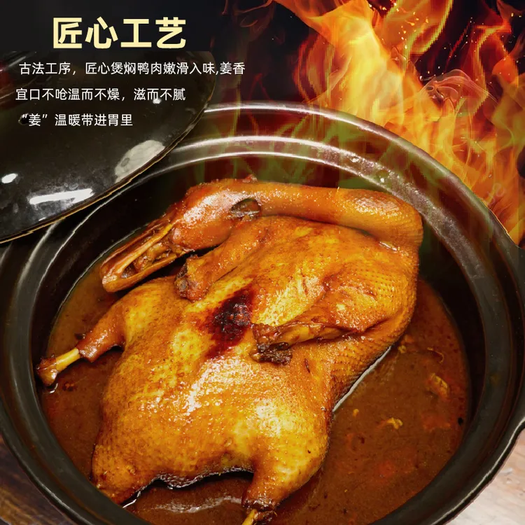 【姜母鸭】当归黄芪客家美食特色小吃姜母鸭熟食卤鸭肉砂锅酱鸭肉