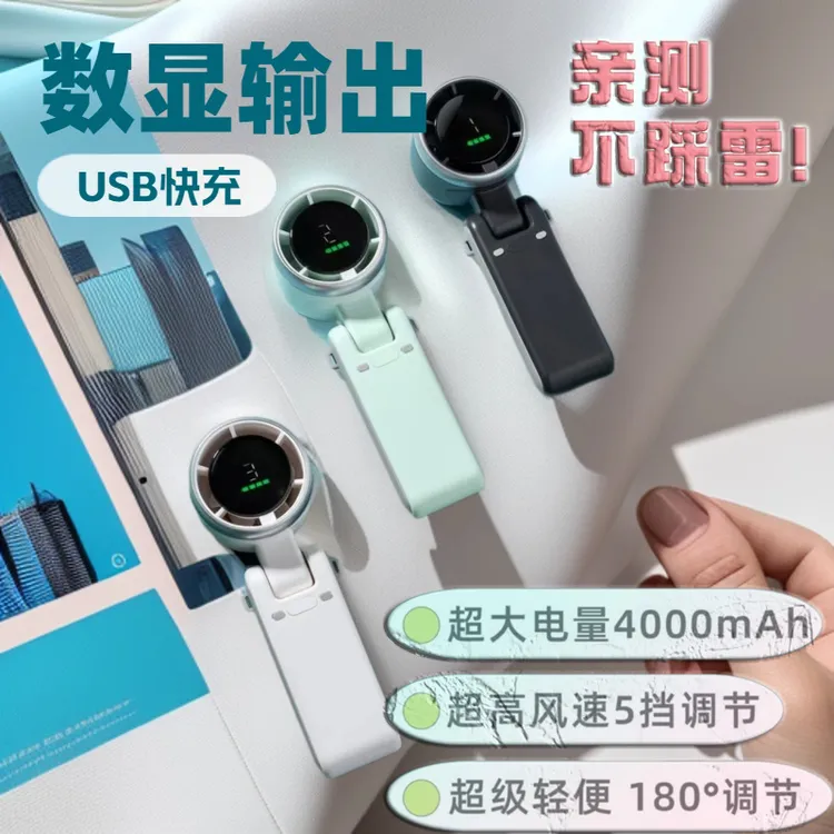 新款手持可折叠适合户外使用usb充电迷你便携口袋小风扇-N607