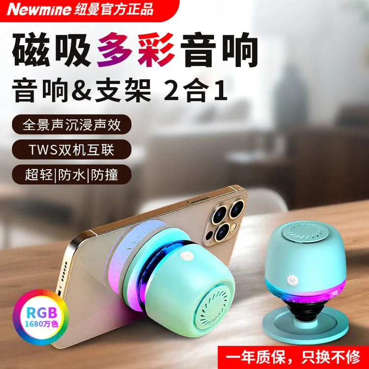 纽曼蓝牙音箱无线磁吸手机支架音响防水迷你浴室音响便携式高音质