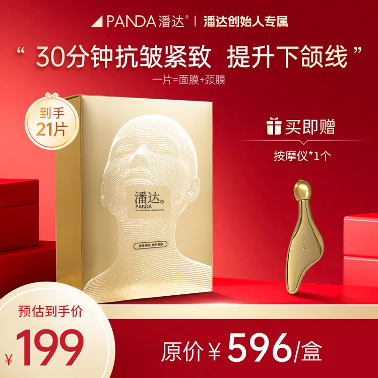 【潘达王专享】潘达线雕乳霜面膜修护紧致抗皱免洗