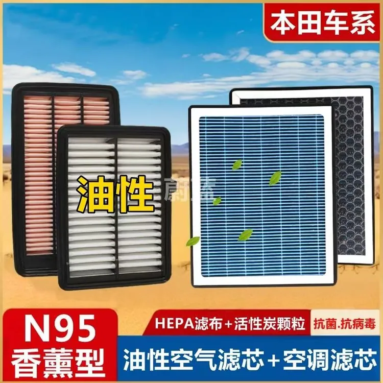 适配本田香薰空调滤芯思域雅阁CRV飞度杰德锋范XRV缤智油性空气滤