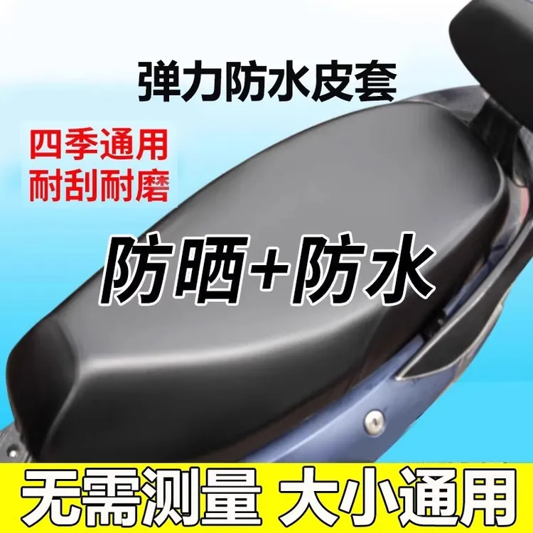 四季通用电动车摩托车坐垫套弹力皮革座套科技防滑防水电动车坐垫
