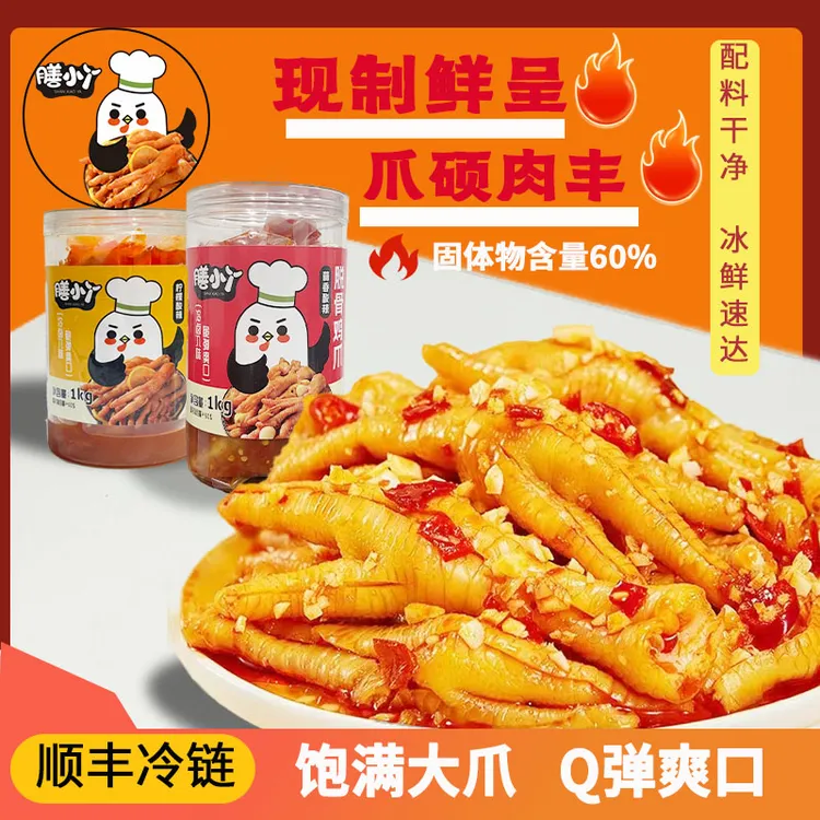 膳小丫爆款无骨鸡爪 去骨凤爪蒜香酸辣口味开袋即食休闲零食商品图