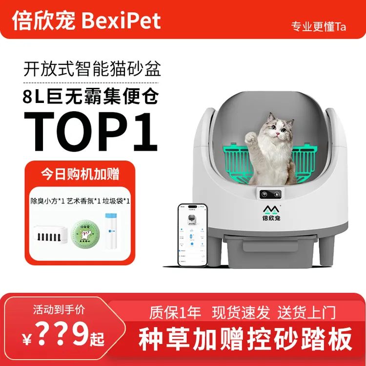 倍欣宠开放式全自动猫砂盆智能电动铲屎防臭防外溅猫咪用品