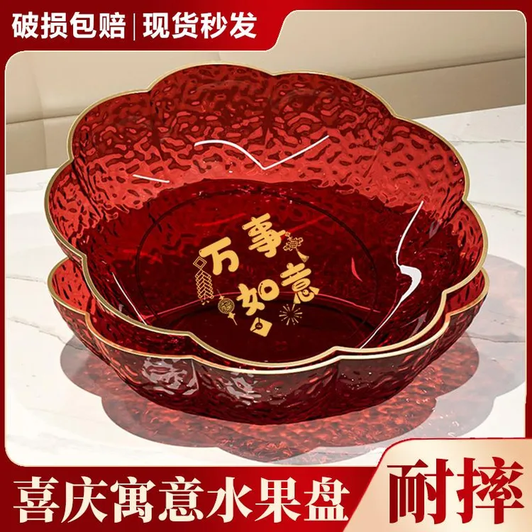 红色水果盘客厅家用茶几2025新款过年果盘乔迁之喜轻奢高档零食盘