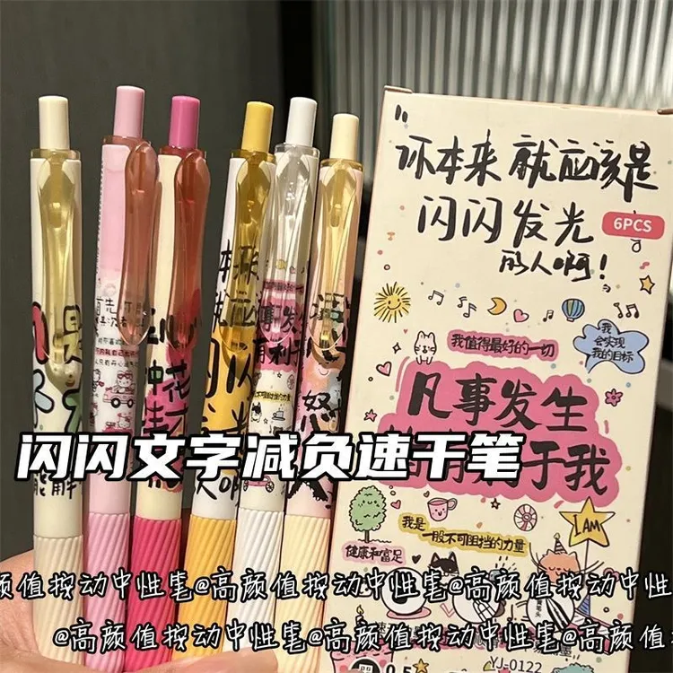少女心闪闪文字减负按动中性笔0.5mm高颜值顺滑考试黑笔