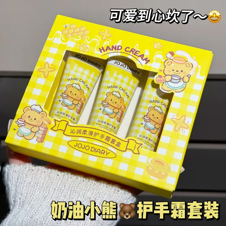 【3支装】黄油小熊护手霜礼盒滋润保湿防干裂秋冬手霜伴手礼便携  