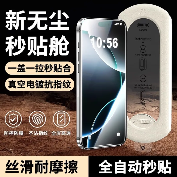 适用苹果16promax钢化膜无尘舱防窥膜17promax超清15高铝防尘贴膜