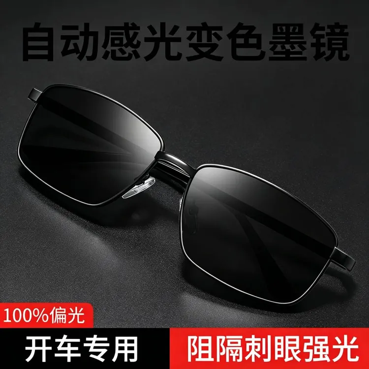 AUFUNRA德国进口防紫外线眼镜男自动感光镜日夜两用高清偏光墨镜商品图