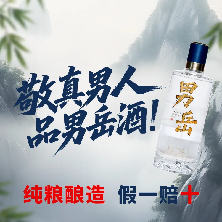 男岳窖藏10型52度浓香型纯粮食白酒（买6送2）52度500
