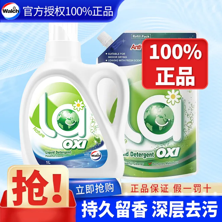 威露士松木洗衣液留香持久强去污力家庭用装男女生衣物清洗液正品