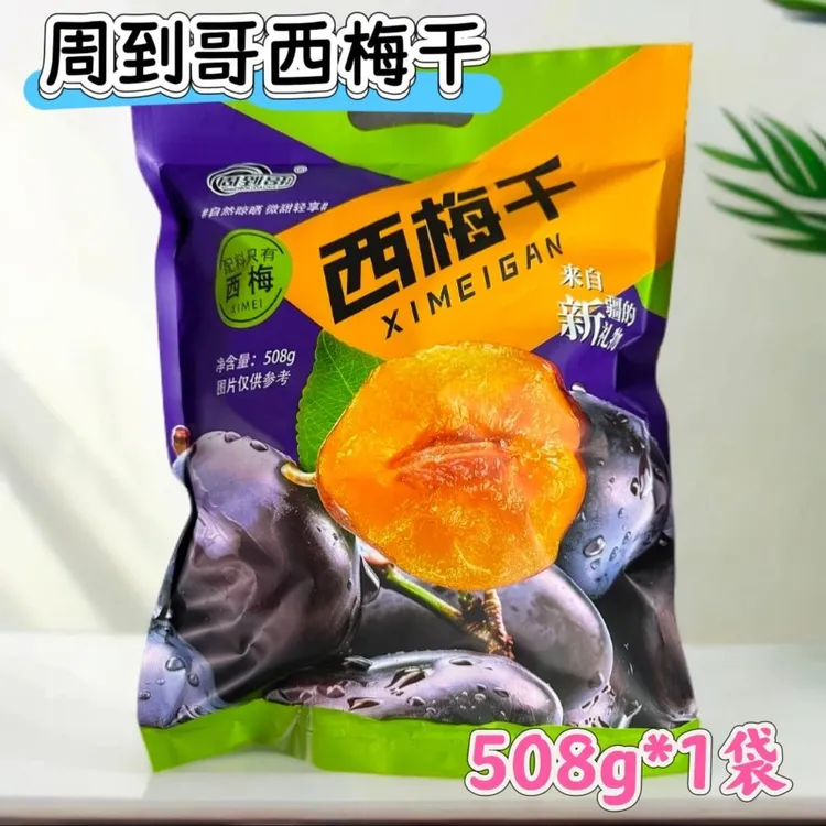 周到哥西梅干软糯香甜肉厚核小颗粒饱满酸甜可口蜜饯
