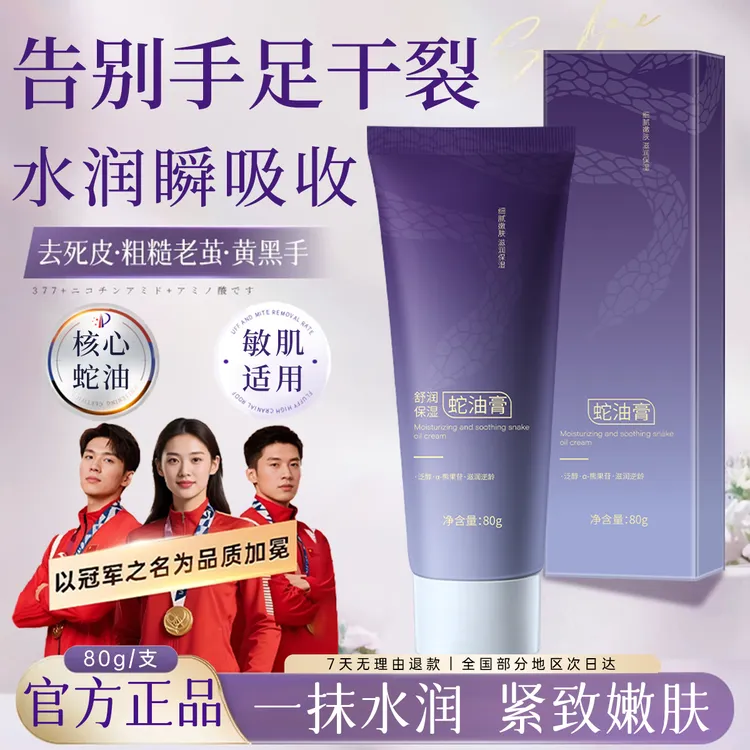 蛇油膏手足防干裂脱皮滋润护手霜补水保湿细嫩手足霜皲裂膏护足霜