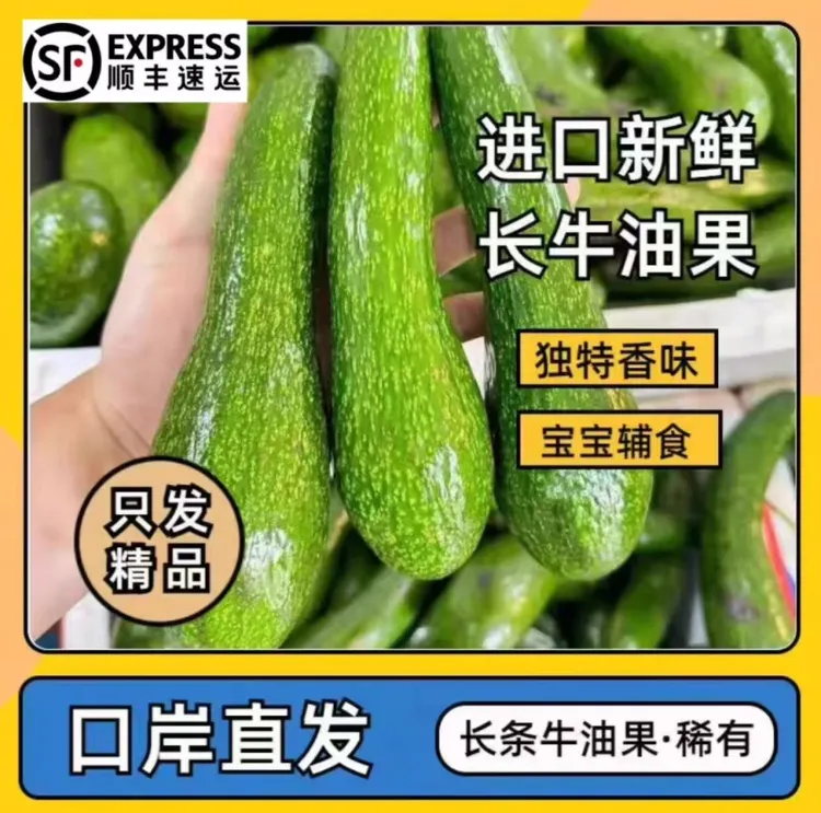 【顺丰包邮】长条牛油果大果 新鲜当季热带稀有软糯宝宝辅食水果