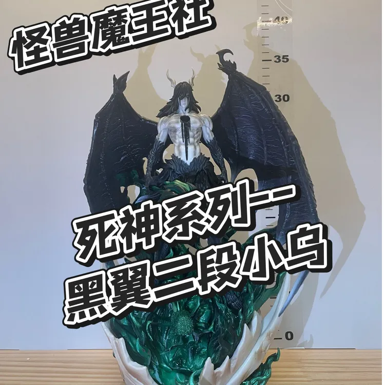 死神系列--黑翼二段小乌手办模型雕像高37cm送男友礼物 展柜 摆件