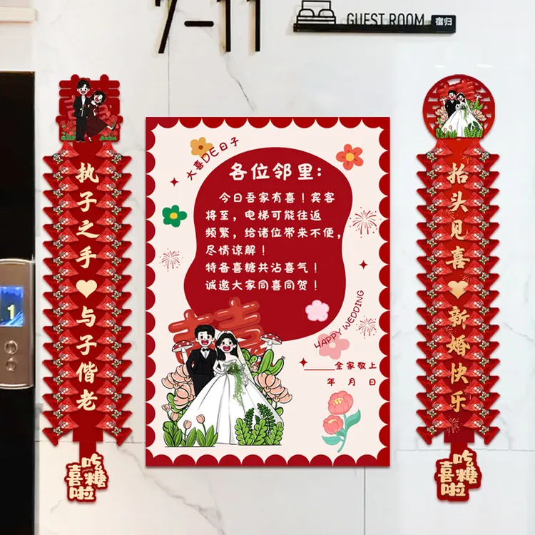 结婚电梯告示喜字贴纸婚礼专用小区电梯墙面装饰婚庆用品