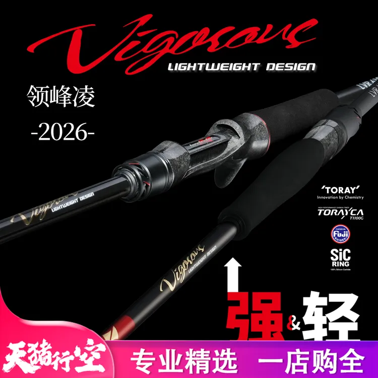 26新款领峰凌系列路亚竿翘嘴鳜鱼鲈鱼竿虫竿泛用远投竿淡海水通用