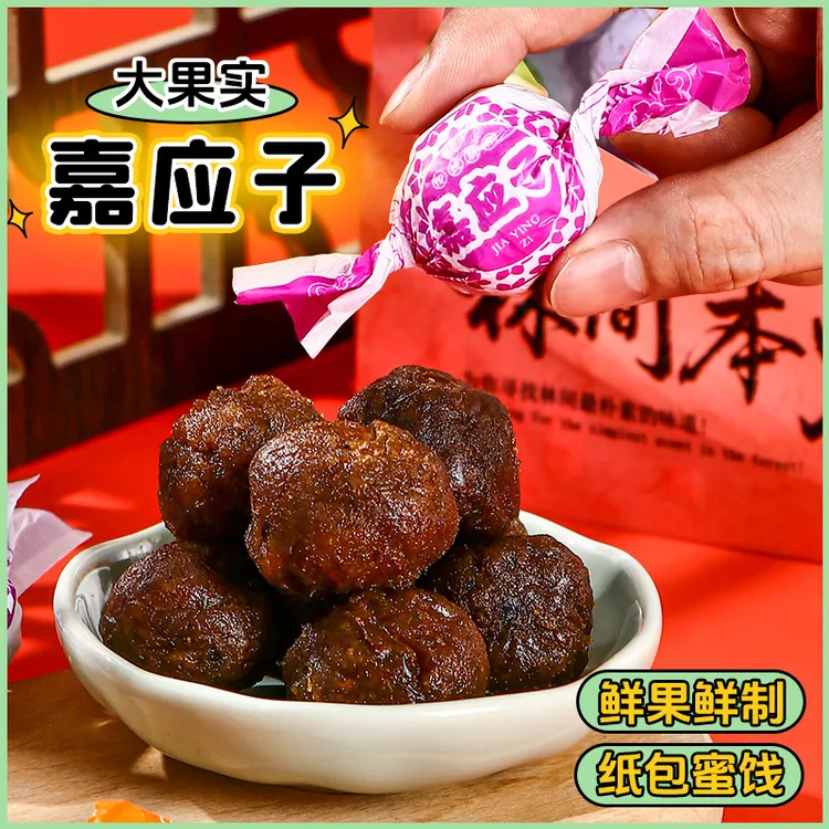 约56颗陈皮嘉应子800g/袋新春年货蜜饯果脯果干零食儿时味道